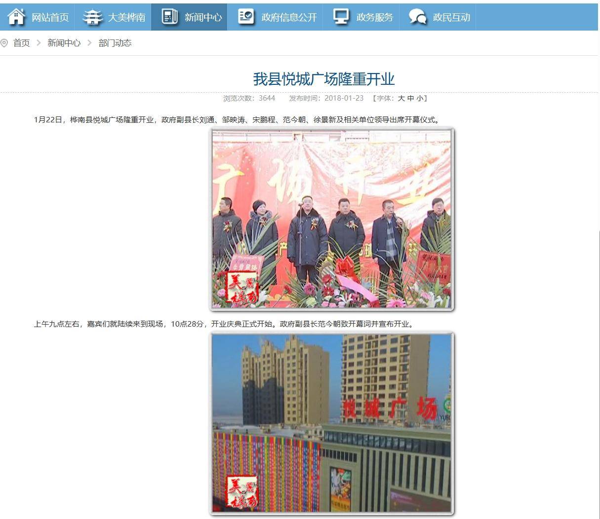 起底黑龙江坍塌体育馆所在广场：投资4.3亿，系招商项目