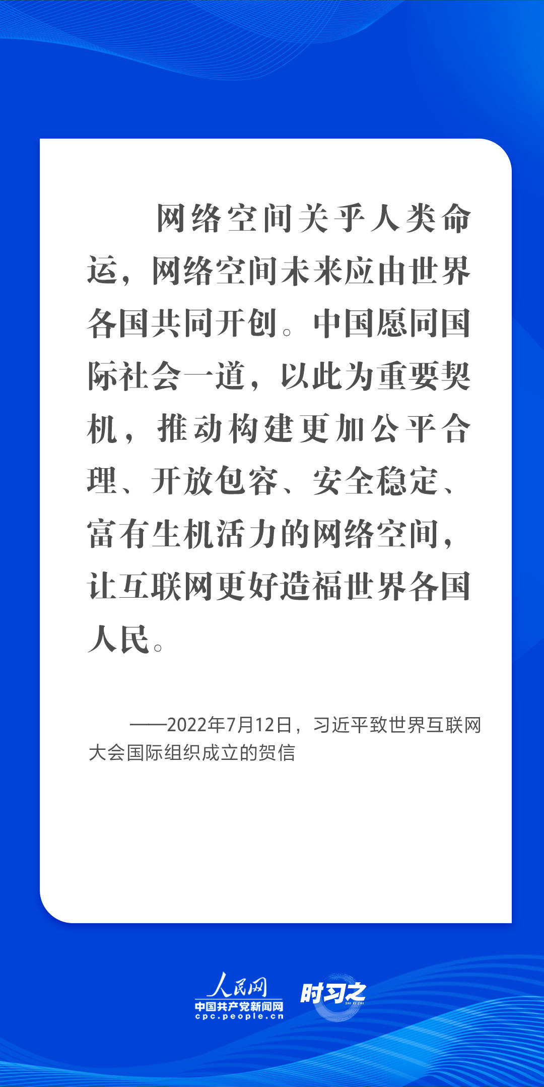 乌镇“网事”丨肩负共同责任 习近平倡导让互联网更好造福人类