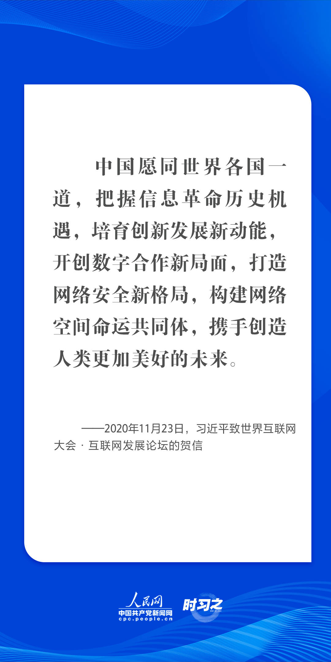 乌镇“网事”丨肩负共同责任 习近平倡导让互联网更好造福人类