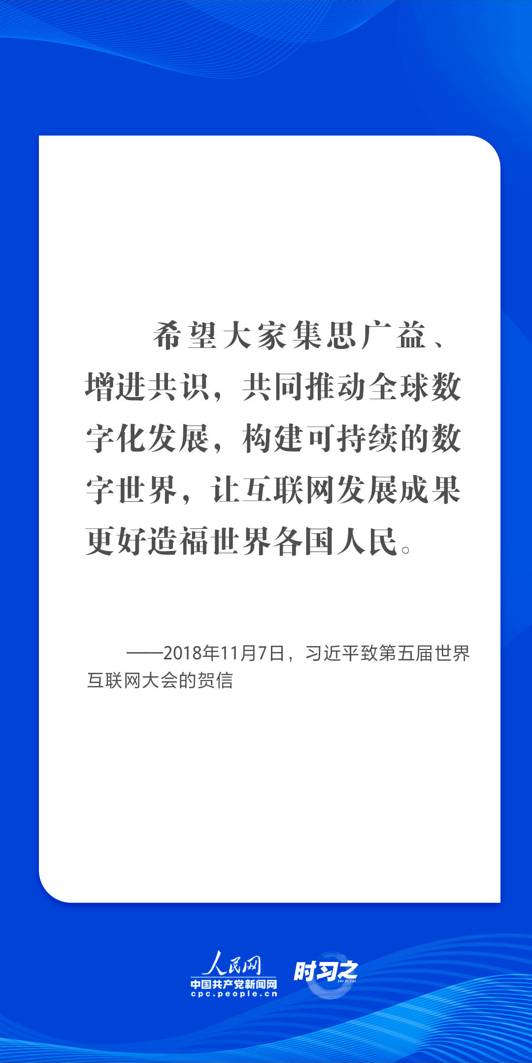 乌镇“网事”丨肩负共同责任 习近平倡导让互联网更好造福人类