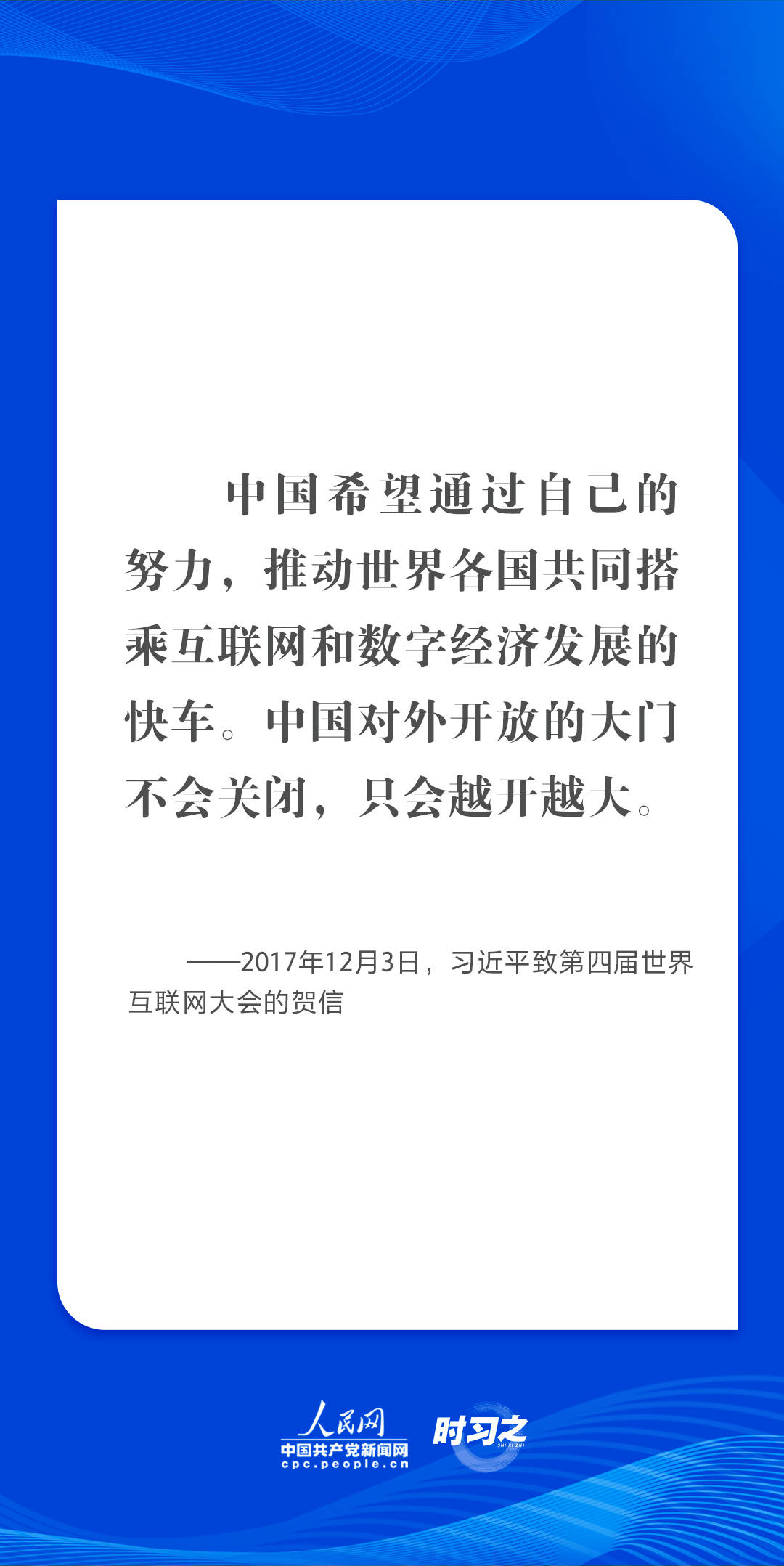 乌镇“网事”丨肩负共同责任 习近平倡导让互联网更好造福人类