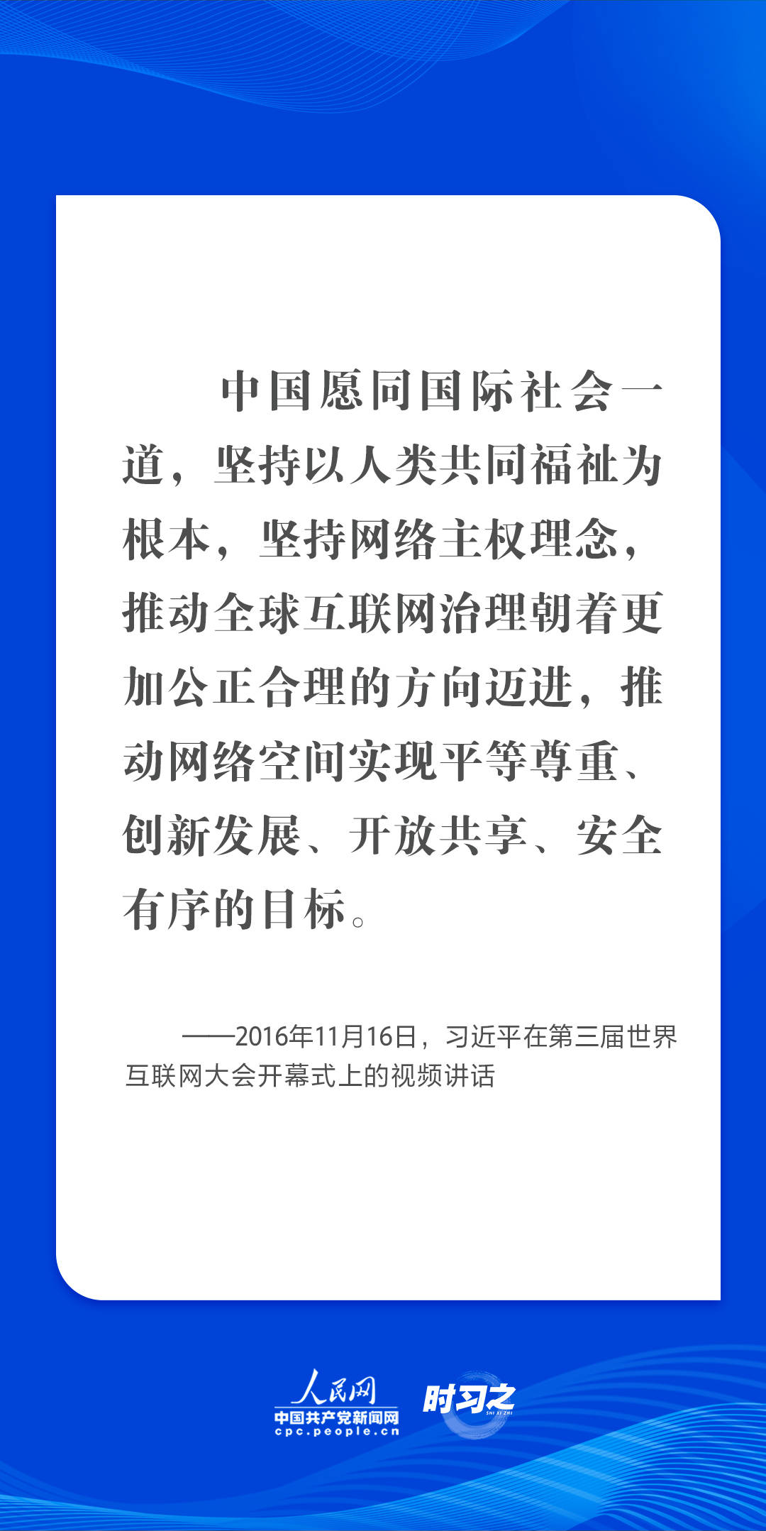 乌镇“网事”丨肩负共同责任 习近平倡导让互联网更好造福人类