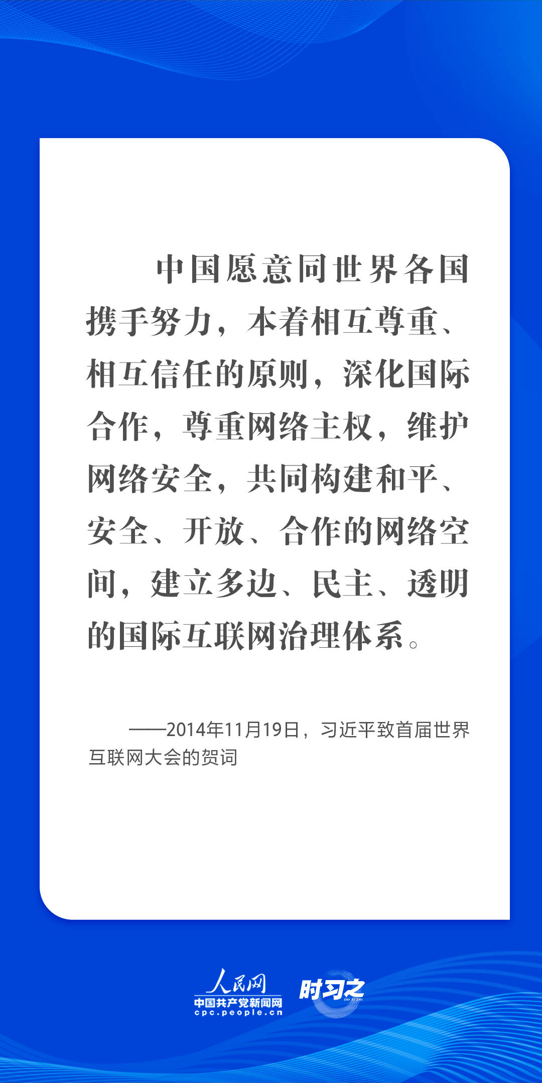 乌镇“网事”丨肩负共同责任 习近平倡导让互联网更好造福人类