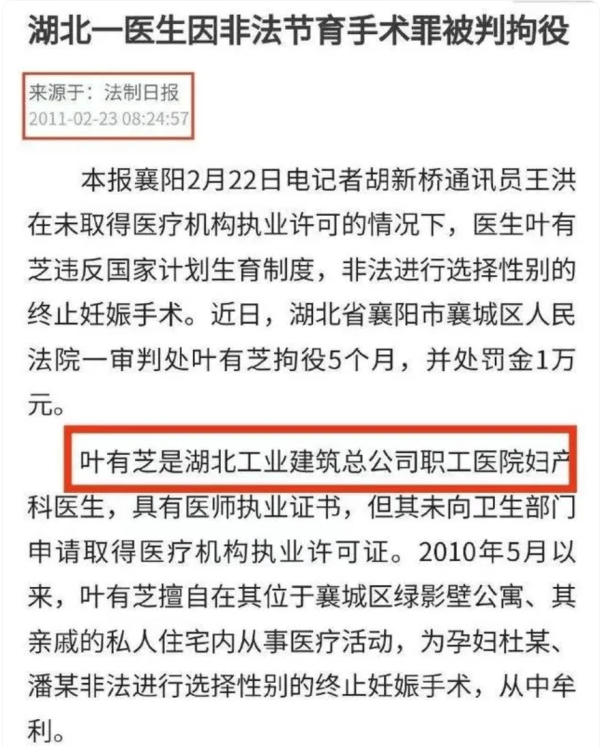 马上评｜12年前就被判刑，她如何当上院长、倒卖出生证的？