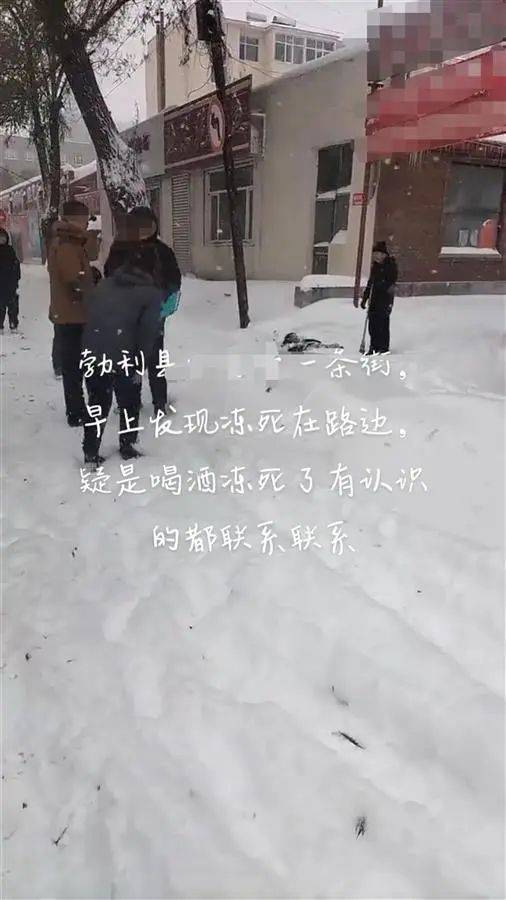 黑龙江一男子雪天冻死街头？官方：已确认身份，死亡地点距其家仅十几米远