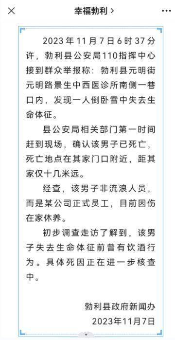 离家仅十几米远，男子躺在大雪中不幸身亡！黑龙江当地刚刚通报