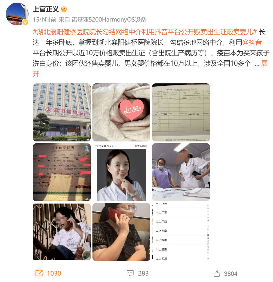 医院院长被举报倒卖出生证明，“每张提成6万6”！院长已被警方带走！公安局长：将约见爆料人