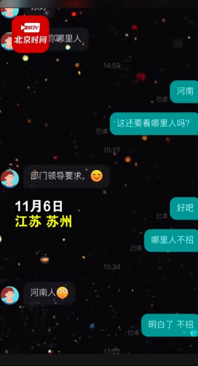 HR称领导不让招河南人，律师：构成就业歧视，求职者可要求道歉并索赔