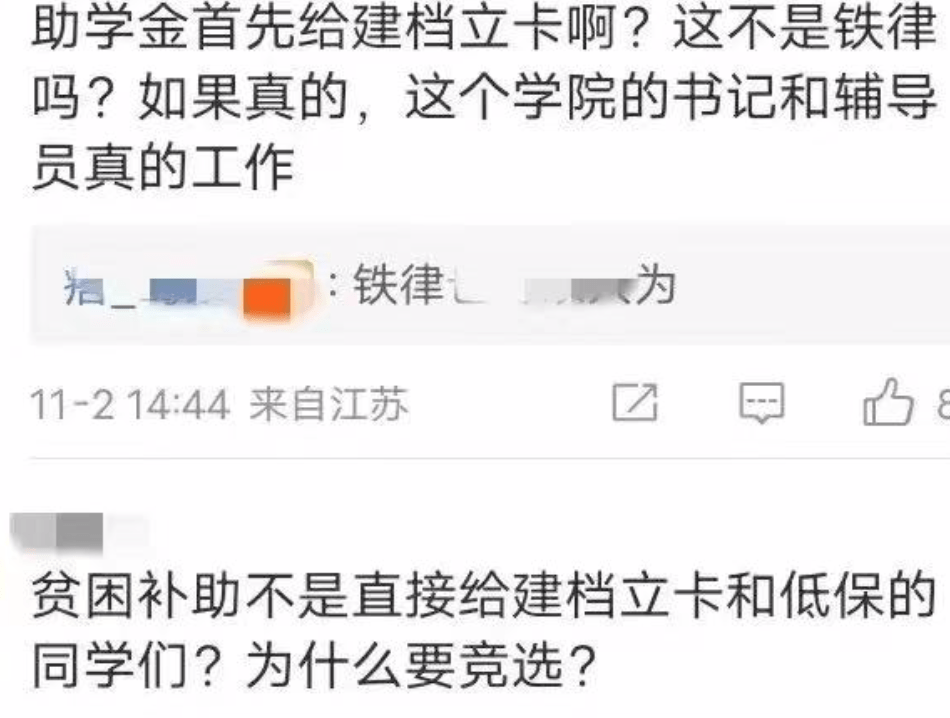 沉默的真相！天津某大学“真假贫困”声明遭质疑，谁动了贫困生的助学金？