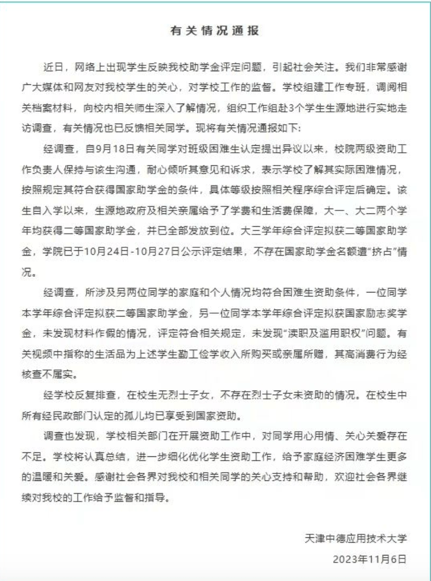 沉默的真相！天津某大学“真假贫困”声明遭质疑，谁动了贫困生的助学金？