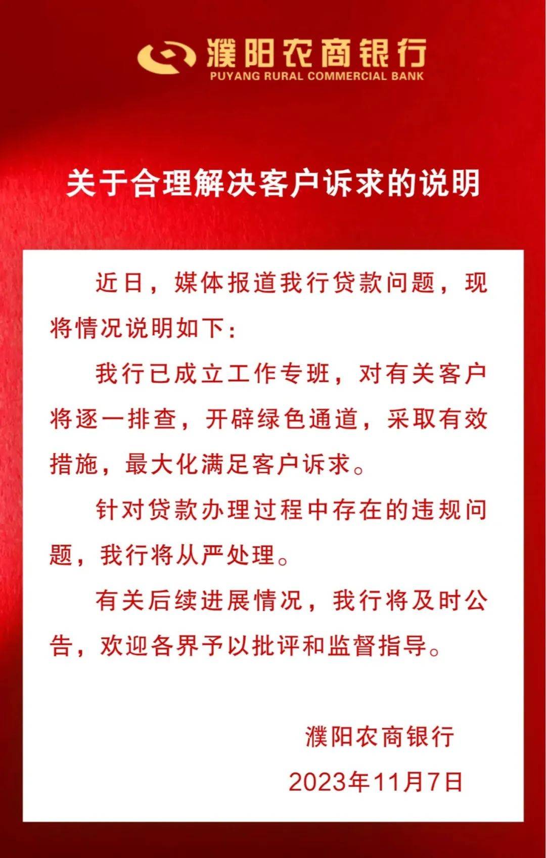 贷款买房被办消费贷？濮阳农商银行回应