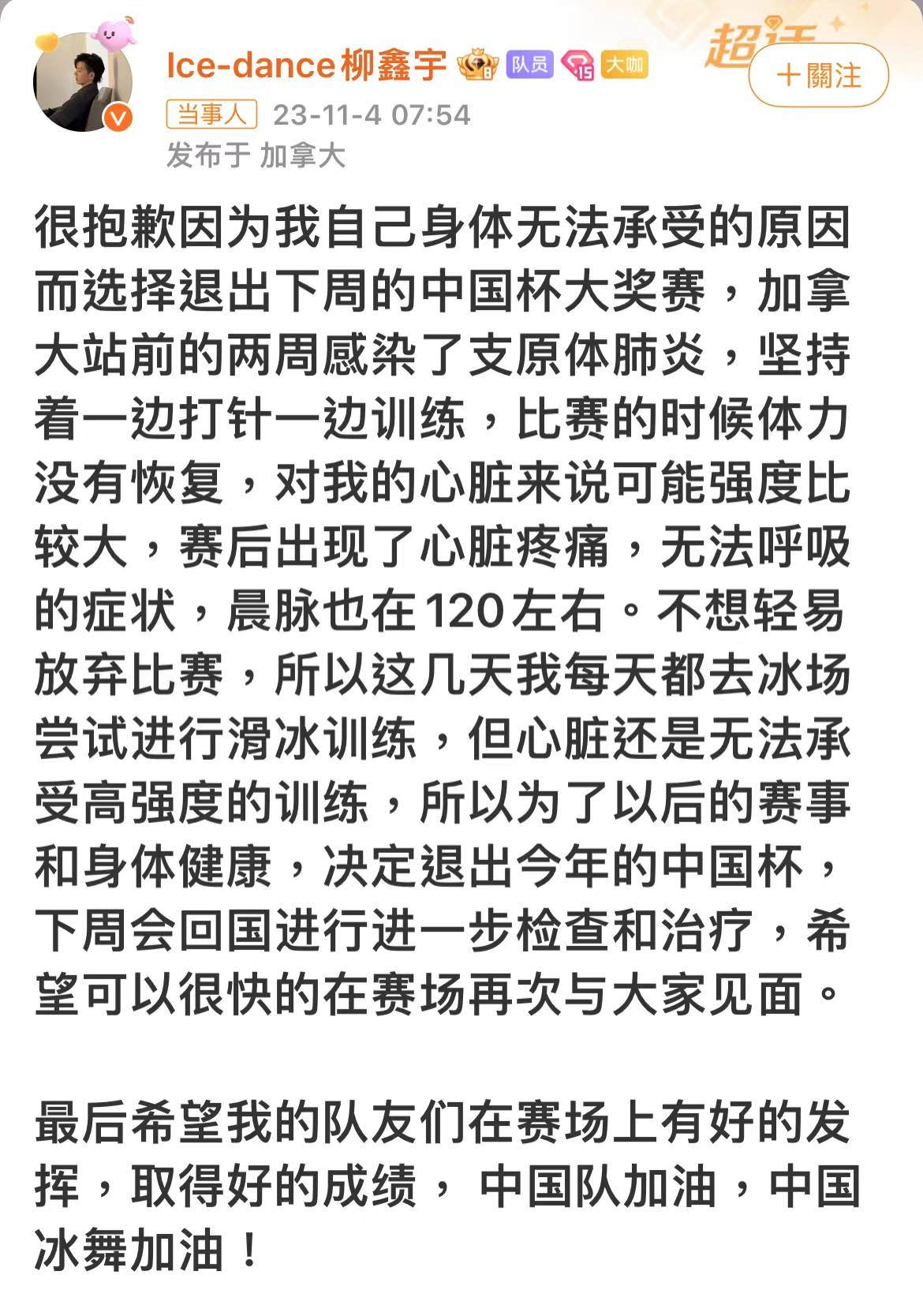 感染支原体肺炎后心脏疼痛、无法呼吸，知名冰舞运动员宣布退出！