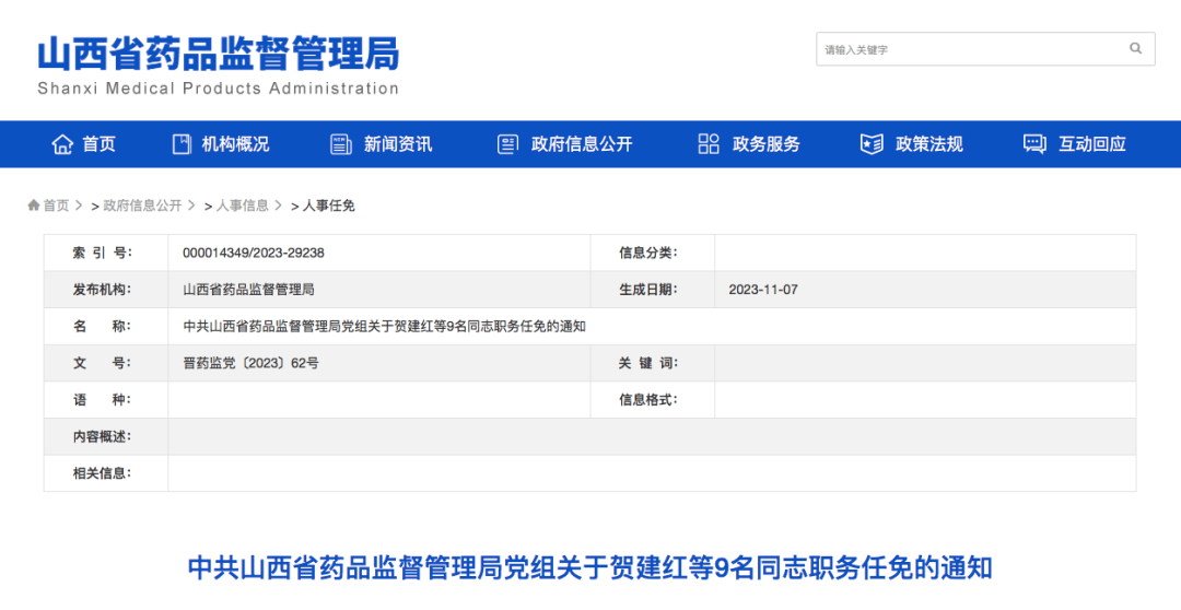 共9人！山西发布最新职务任免通知