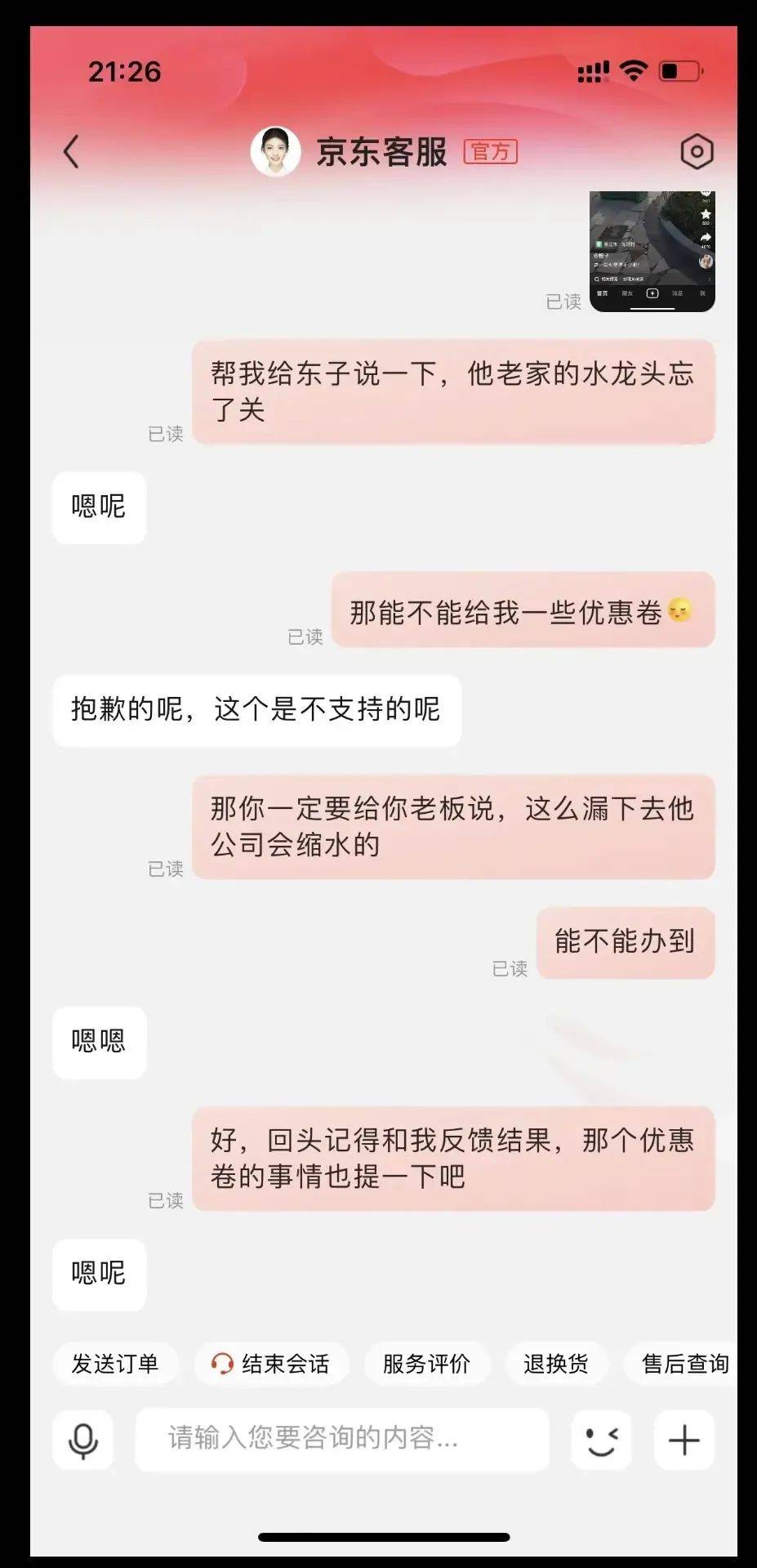 刘强东老家水龙头没关？网友操碎了心，联系京东客服后……