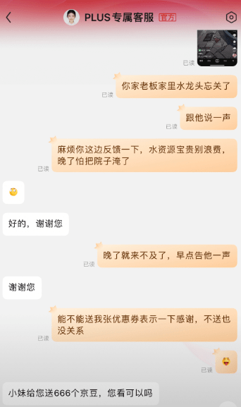 刘强东老家水龙头没关？网友操碎了心，联系京东客服后……