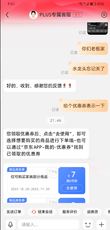 刘强东老家水龙头没关？网友操碎了心，联系京东客服后……