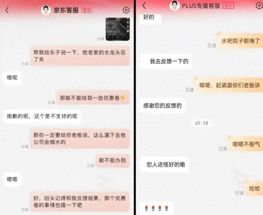 刘强东老家水龙头没关，网友火速联系京东客服