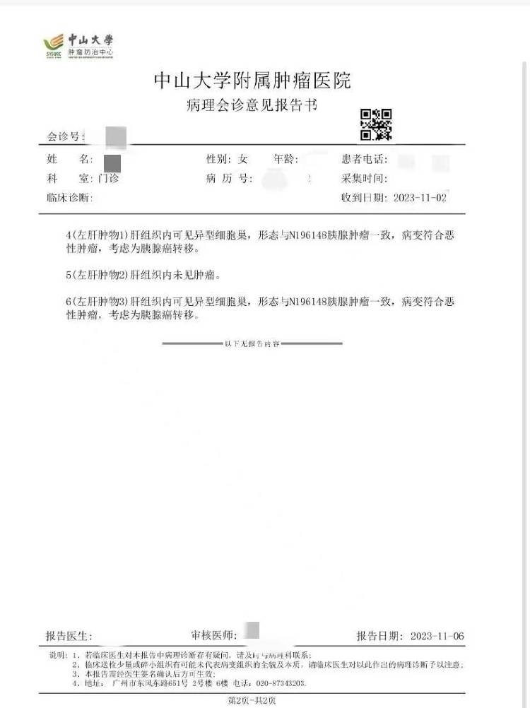 中山二院癌症患者黄某家属发声：确实被踢出群聊 ，目前病情严重