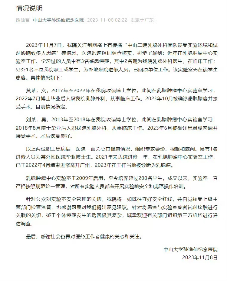 中山二院癌症患者黄某家属发声：确实被踢出群聊 ，目前病情严重