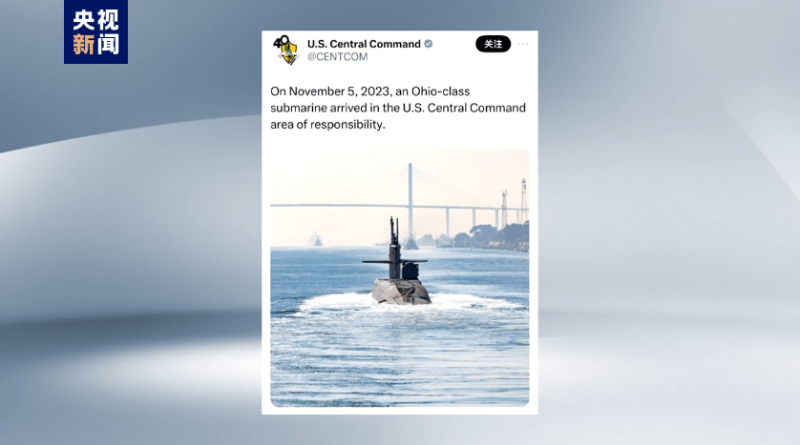 美国防部确认“佛罗里达”号核潜艇抵达海湾地区