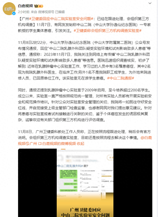 广州卫健委回应中山二院实验室安全问题：已经在跟进处理，会组织第三方机构调查