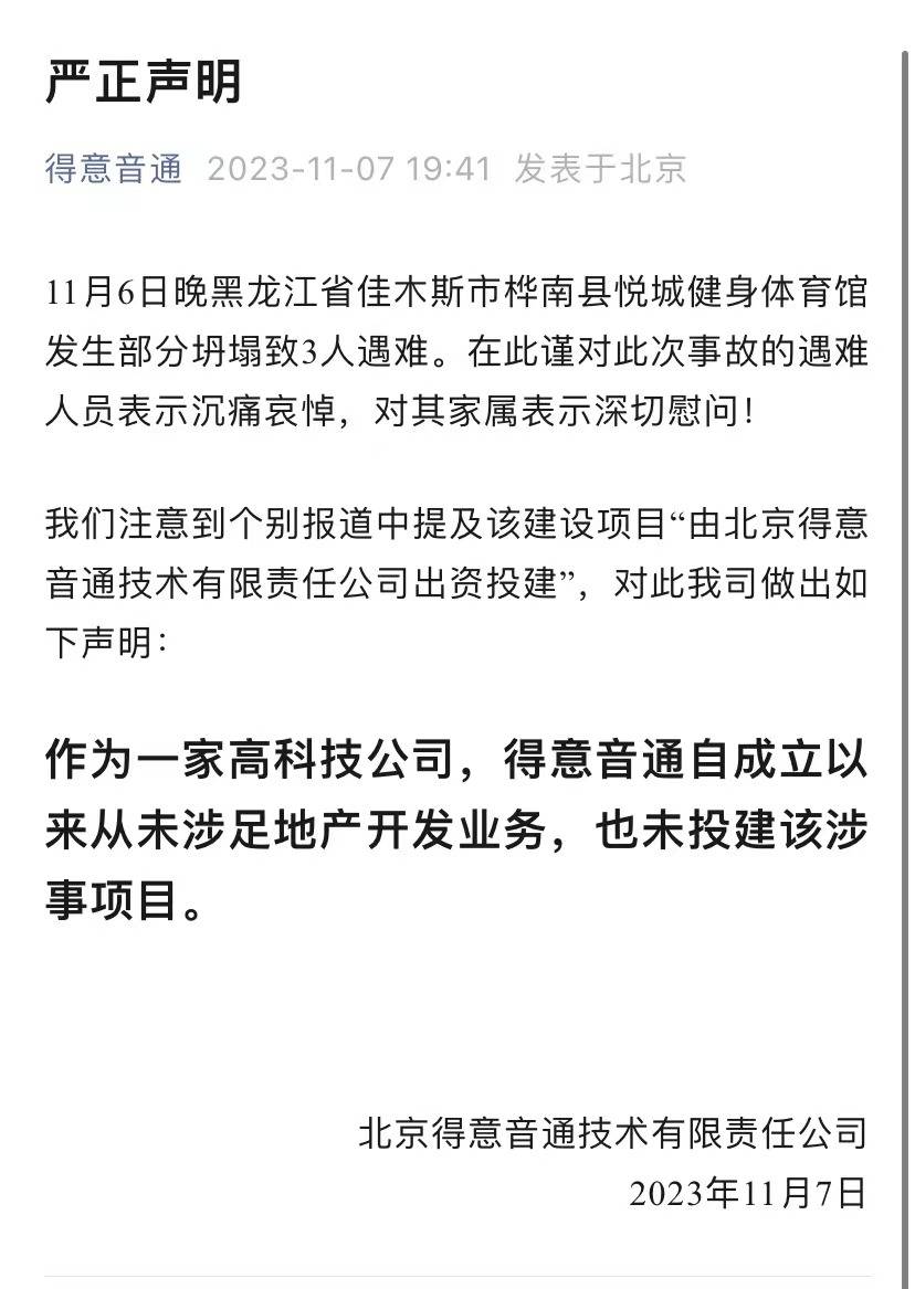 开发商是建设局退休干部，佳木斯坍塌体育馆还有多少疑点待解