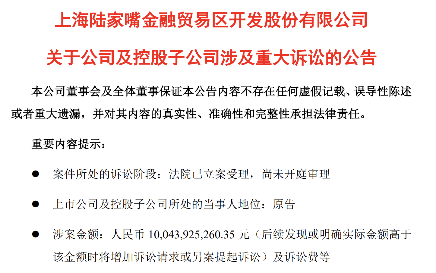 花85亿买了14幅“毒地”？陆家嘴向苏钢集团索赔百亿