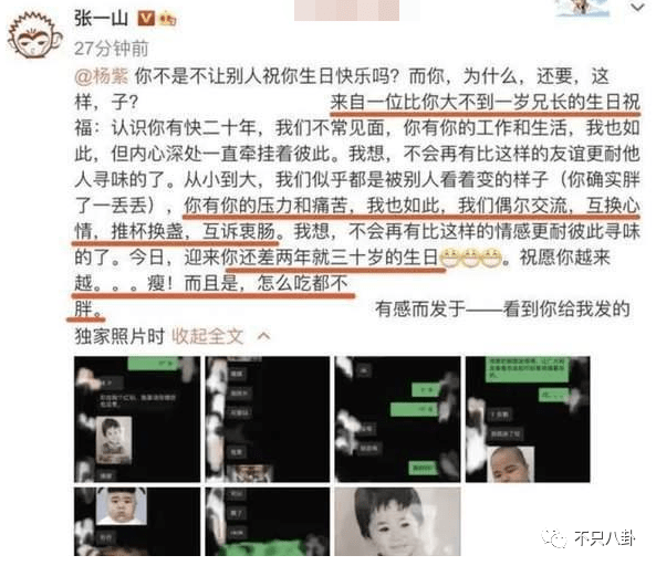 杨紫生日张一山没送祝福...神仙友谊要破灭了吗？