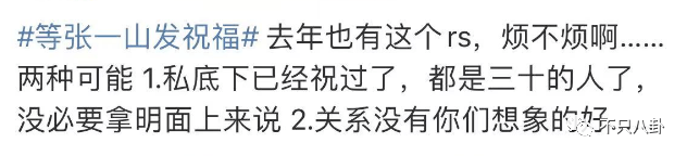 杨紫生日张一山没送祝福...神仙友谊要破灭了吗？