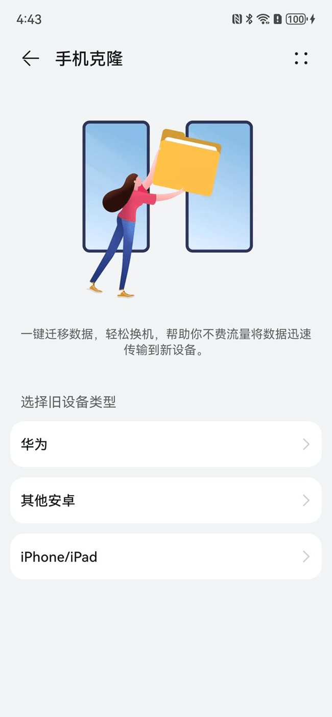 iPhone用户换机华为满血攻略 几分钟教你轻松搞定数据迁移