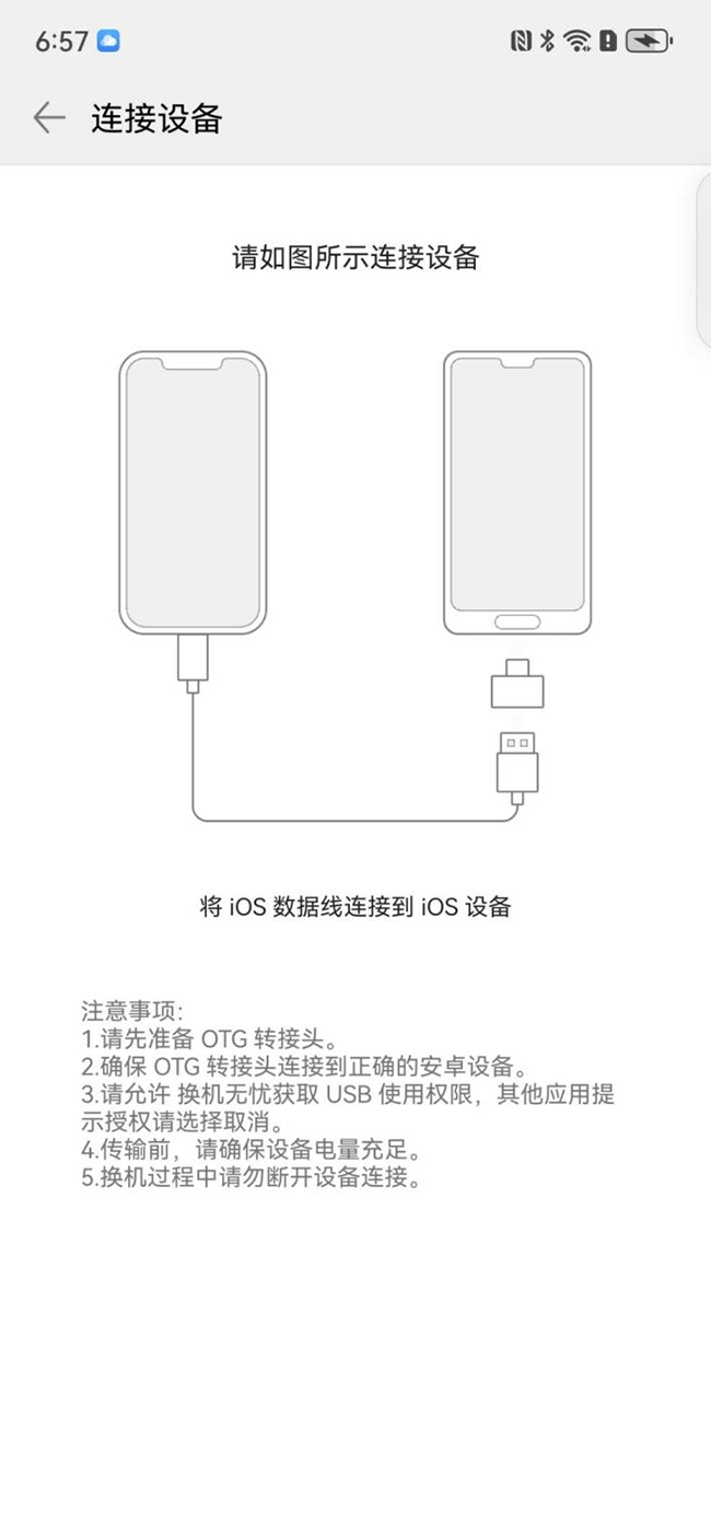 iPhone用户换机华为满血攻略 几分钟教你轻松搞定数据迁移