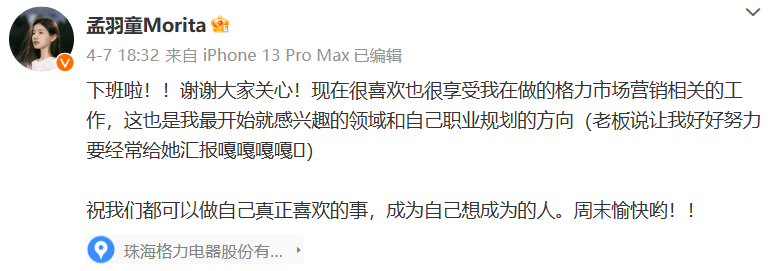 单条广告20万！从接班人到离开格力，孟羽童这两年都发生了什么？