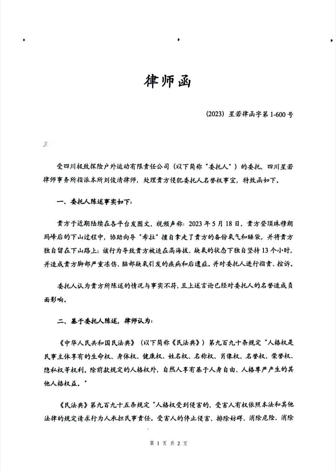 登顶珠峰者被向导抛弃致无氧下撤13小时？登山公司再回应