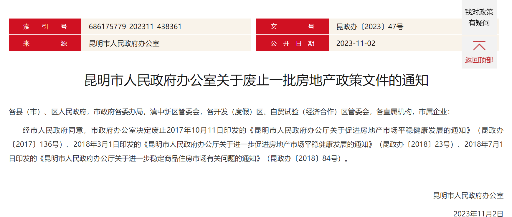 昆明全面取消“双限”政策，此前二手房价格已连跌19个月