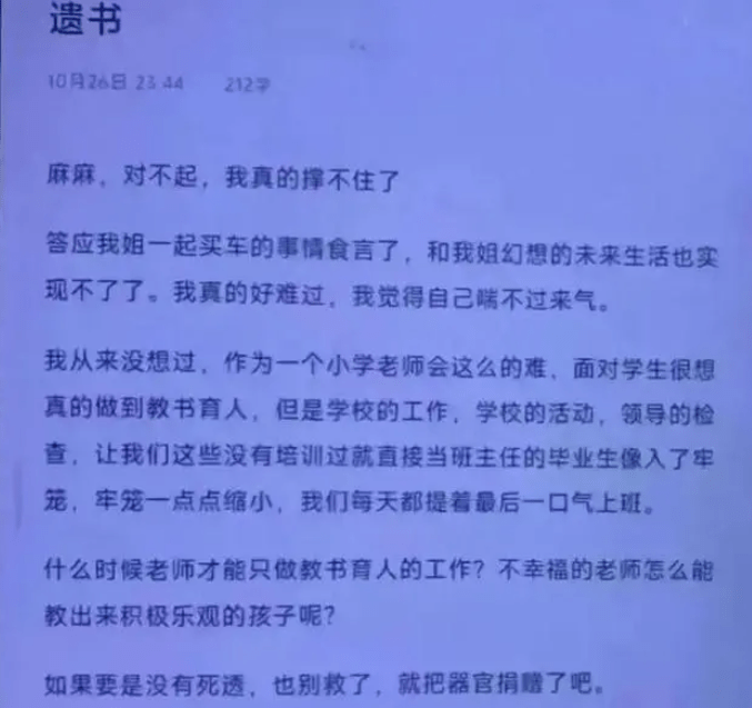 河南一位23岁班主任跳楼自杀，教师压力有多大？