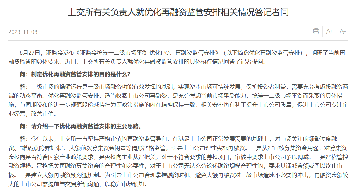 重磅！沪深交易所出台5大措施规范再融资，投行人士：预计一大批上市公司的再融资计划将因此受限