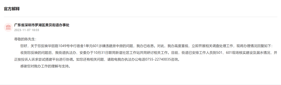 深圳市民多次投诉7房7卫，官方2次回复被打"差评"！进展来了