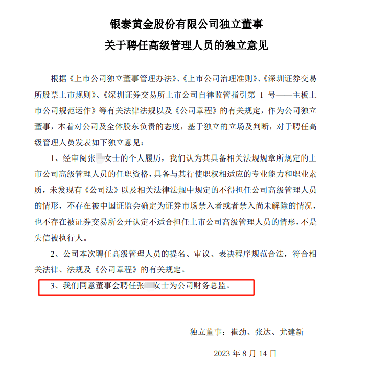 转账记录被公开！山东黄金一副总被举报与女下属保持不正当关系，省纪委最新回应！