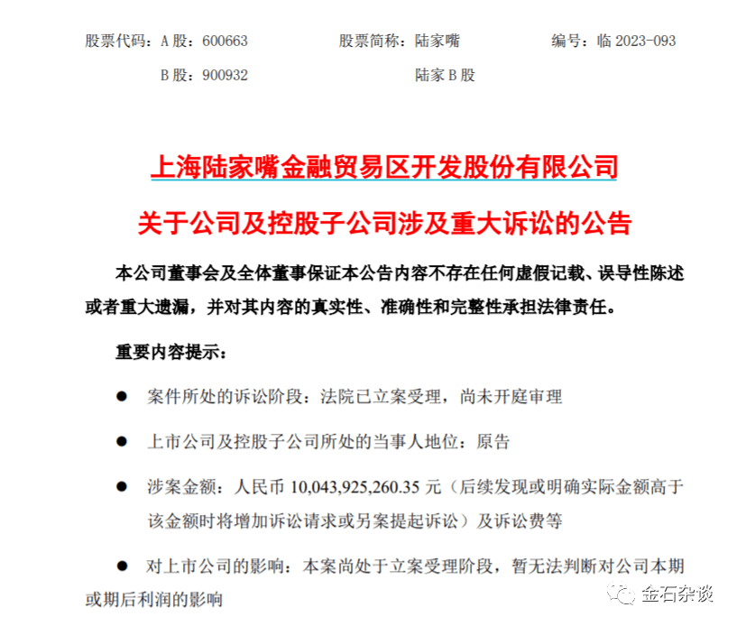 丑闻，金融地产圈最大的瓜！索赔100亿，陆家嘴被坑惨了...