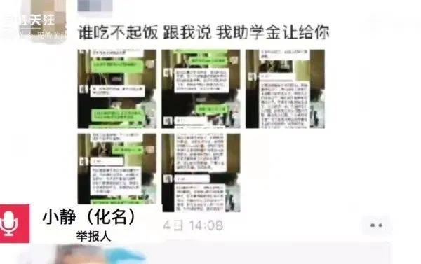 领助学金学生异地看演唱会，老师要求删朋友圈