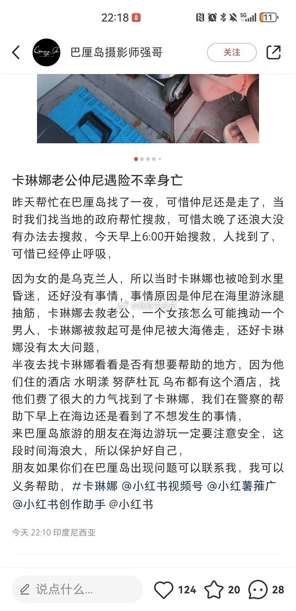 知名网红巴厘岛遇难事件细节曝光！搜救人士：或因脚抽筋溺亡