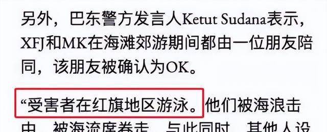 知名网红巴厘岛遇难事件细节曝光！搜救人士：或因脚抽筋溺亡