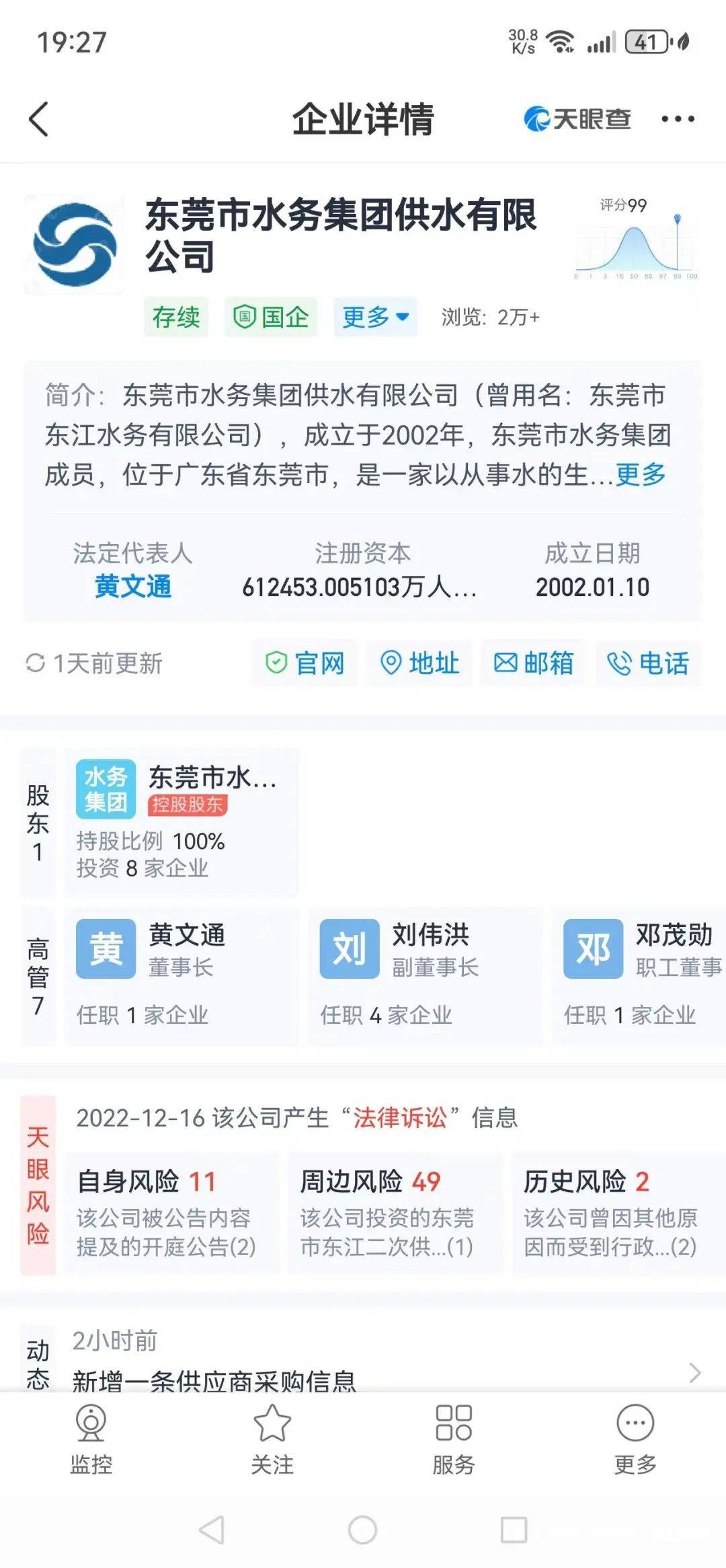 东莞黄文通，主动投案！