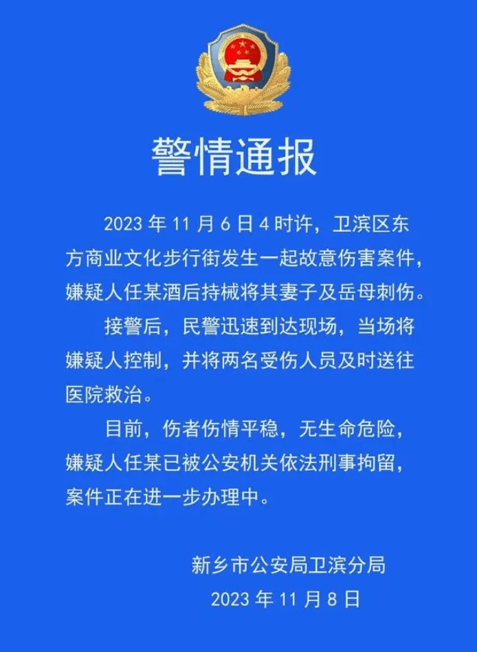 河南新乡警方通报两女子浑身是血倒在街头