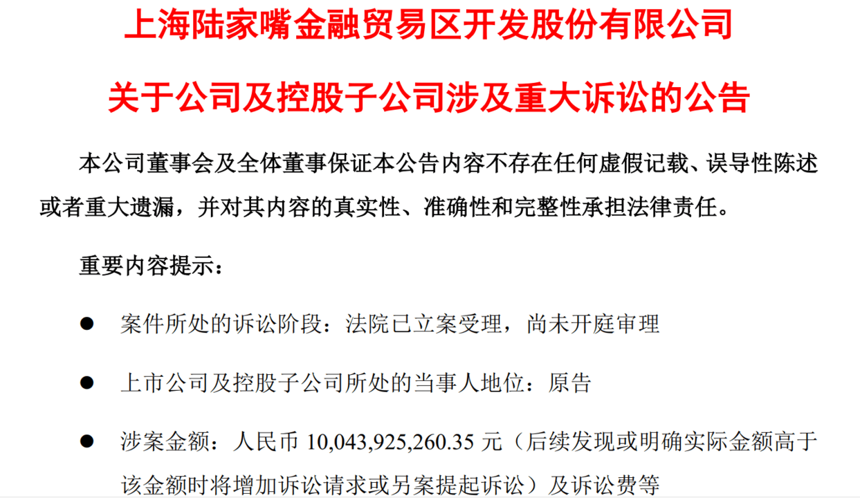 诉讼标的100.44亿 陆家嘴拿地7年后因污染控告江苏5家国有单位