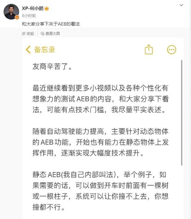 华为小鹏互怼，翻篇了！何小鹏发文感谢余承东