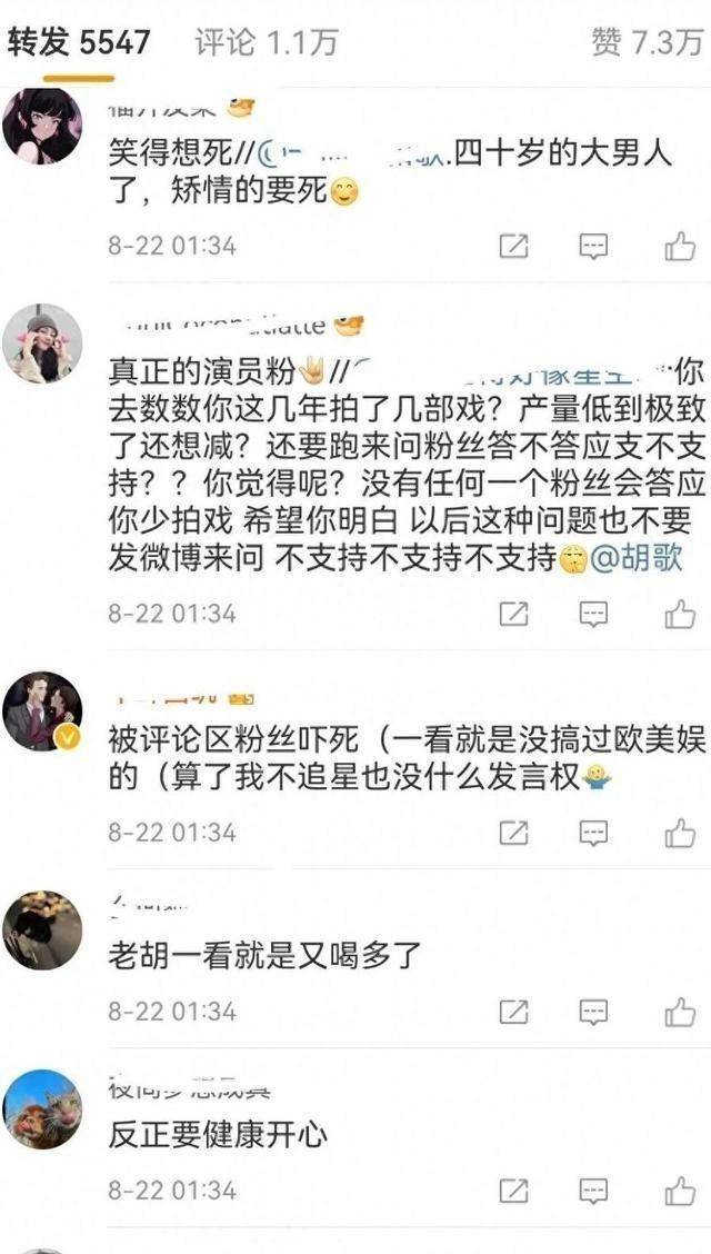 胡歌深夜发文，精神状态堪忧：“我尽量冷静，我对不起很多人”