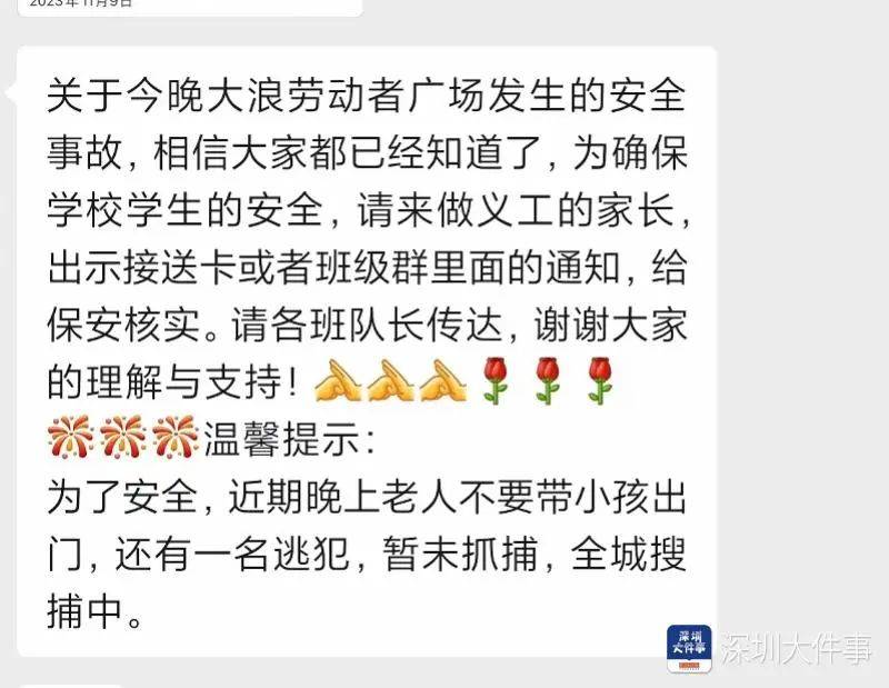 深圳龙华一广场持刀伤人事件仍有逃犯？警方：谣言！