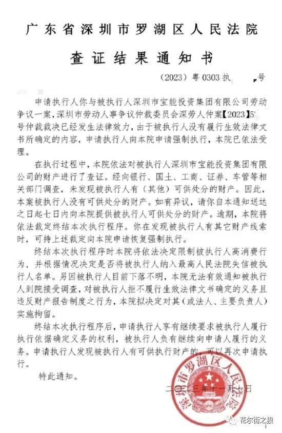 突发！“被执行人”下落不明，姚振华或被深圳罗湖法院拘留