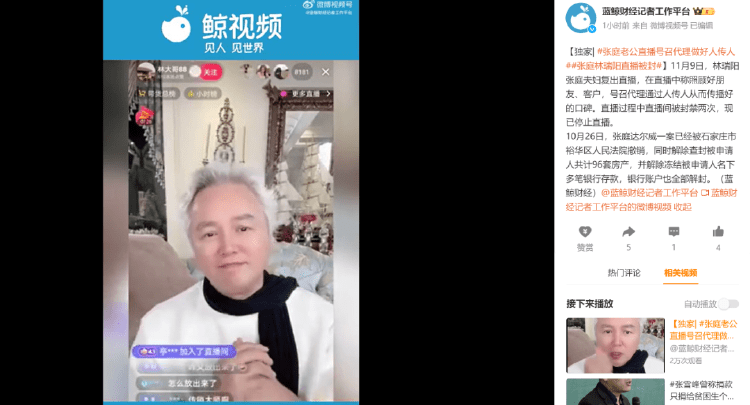 张庭、林瑞阳夫妇复出直播，号召“人传人”传口碑，被封禁两次